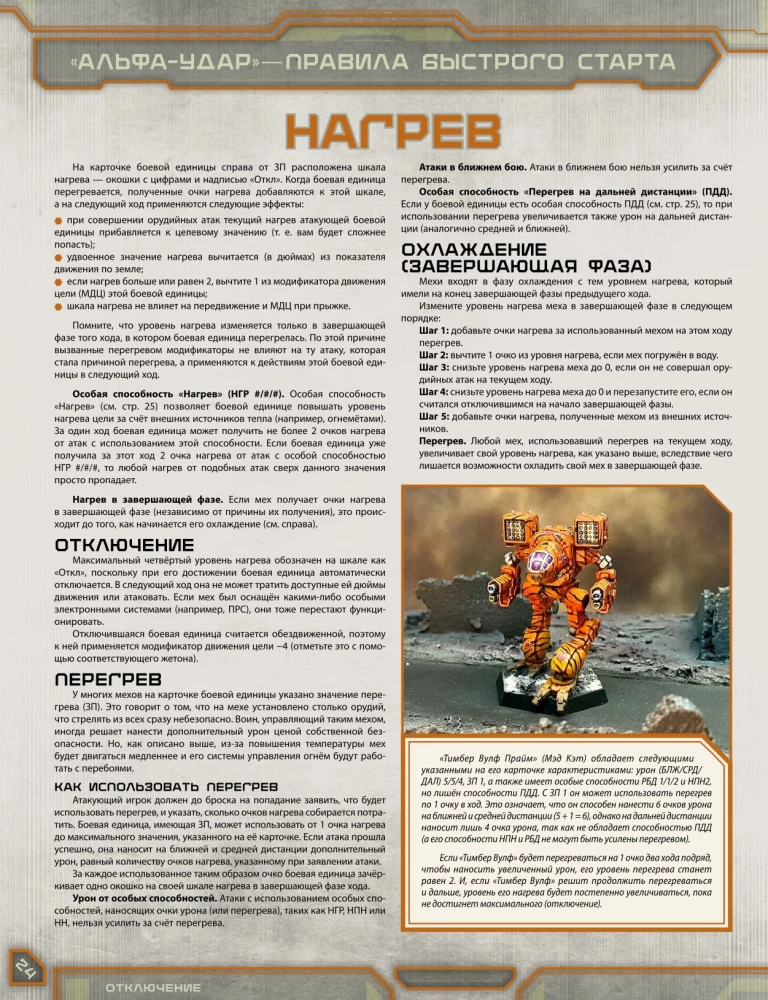 Настольная игра - BattleTech. Альфа-удар